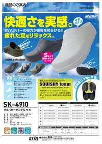 喜多 SK-4910 EVAラバー リカバリーサンダル サボ SK-4910 リカバリーサンダル サボ特殊素材「SQUISHY foam」を採用したサボタイプのリカバリーサンダルです。EVAラバーの弾力が疲労を和らげ、快適な履き心地を実現しました。特徴・SQUISHY foam搭載で疲れた足を優しく包み込む・EVAラバーの弾力が疲労を和らげる・足型に合わせたアーチ形状が足を支える・約200gの軽量設計で負担を軽減・3E幅広設計で快適なフィット感・水洗い可能で清潔に使用可能・便利なサイズハンガー付き仕様・品番:SK-4910・カラー:ホワイト、ブラック、グレーマーブル、グリーンマーブル（※Sサイズはブラックのみ）・サイズ:S(23.5～24.0cm)、M(24.5～25.0cm)、L(25.5～26.0cm)、LL(26.5～27.0cm)、3L(27.5～28.0cm)・重量:約200g（規格Lサイズ片足）・高さ:約10cm（規格Lサイズ）・靴幅:EEE・先芯:なし※この商品はご注文後のキャンセル、返品及び交換は出来ませんのでご注意ください。※なお、この商品のお支払方法は、前払いにて承り、ご入金確認後の手配となります。 関連情報 カタログ 1076ページ