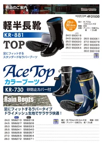 喜多 KR-730 カラーブーツ 裏ドライメッシュ カバー付 AceTop カラーブーツ KR-730 砂防止カバー付ドライメッシュ生地を採用し、サラサラ快適な履き心地を実現したカラーブーツです。砂防止カバー付きで異物の侵入を防ぎ、快適な作業をサポートします。特徴・ドライメッシュ生地でサラサラ快適な履き心地・砂防止カバー付きで異物の侵入を防止・足にフィットするラバータイプ設計・幅広3E設計で快適なフィット感・耐滑性の高いラバー底を採用仕様・品番:KR-730・カラー:ネイビー(NVY)、ブラック(BLK)・サイズ:24.0～28.0cm・重さ:約750g（26.0cm片足）・メーカーコード:4931530※この商品はご注文後のキャンセル、返品及び交換は出来ませんのでご注意ください。※なお、この商品のお支払方法は、前払いにて承り、ご入金確認後の手配となります。 関連情報 カタログ 1078ページ