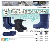 喜多 KR-7010 ショートEVA長（紳士） Airys EVAブーツ紳士用 KR-7010超軽量EVA素材を使用した、疲れにくい長靴です。水洗い可能で清潔に保てるメンテナンス性の高いブーツです。特徴・EVA素材による超軽量設計で疲れを軽減・水洗い可能で衛生的な使用が可能・耐久性のある一体成型構造・滑りにくいグリップソールを採用・足入れしやすいワイドな履き口設計仕様・品番:KR-7010・カラー:ネイビー(NVY)、ブラック(BLK)・サイズ:M(24.5～25.0cm)、L(25.5～26.0cm)、LL(26.5～27.0cm)、XL(27.5～28.0cm)・重さ:約220g（Mサイズ片足）・メーカーコード:4931530※この商品はご注文後のキャンセル、返品及び交換は出来ませんのでご注意ください。※なお、この商品のお支払方法は、前払いにて承り、ご入金確認後の手配となります。 関連情報 カタログ 1079ページ