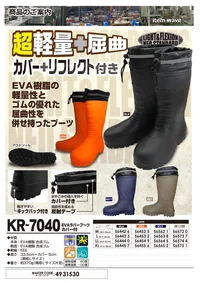 喜多 KR-7040 EVAラバーブーツ カバー付 LIGHT&FLEXION NEO STANDARD EVAラバーブーツ KR-7040 カバー付EVA樹脂の軽量性とゴムの優れた屈曲性を併せ持った超軽量長靴です。カバーとリフレクト付きで、水や泥の侵入を防ぎ、夜間の視認性も確保した実用的なブーツです。特徴・EVA樹脂と合成ゴムのハイブリッド構造で軽量かつ屈曲性に優れる・水や泥の侵入を防ぐカバー付き設計・夜間の安全性を高める反射テープ装備・脱ぎ履きが容易なキックバック付き・耐熱温度60度、耐寒温度-30度の耐久性・幅広3E設計で快適なフィット感仕様・品番:KR-7040・カラー:ブラック(BLK)、オレンジ(ORA)、ネイビー(NVY)、ベージュ(BEI)・サイズ:M(24.5～25.0cm)、L(25.5～26.0cm)、LL(26.5～27.0cm)、XL(27.5～28.0cm)・高さ:本体33.5cm＋カバー5cm・重さ:約370g（規格Lサイズ片足）・メーカーコード:4931530※この商品はご注文後のキャンセル、返品及び交換は出来ませんのでご注意ください。※なお、この商品のお支払方法は、前払いにて承り、ご入金確認後の手配となります。 関連情報 カタログ 1080ページ