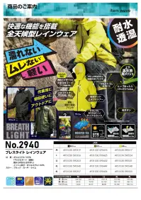 喜多 2940 透湿レインコート No.2940 透湿レイン レインウェア耐水圧10，000mm、透湿性10，000g/m²-24hrの高機能素材を採用した透湿レインウェアです。裏メッシュ仕様で着心地が良く、視認性の高い機能的なデザインを実現しました。特徴・裏メッシュ仕様で着心地抜群・視認性の良い透明クリアフード・上着左胸部に視認性UPリフレクト・背中部に視認性UPリフレクト・上着裾部縫製に視認性UP反射糸・上着ジップ胸ポケット・ズボン裾部はボタンでサイズ調整可能仕様・品番:No.2940・カラー:ブラック、カーキ、ライム・サイズ:M～4L・生地:ポリエステル/TPUラミネート・2022SS新商品 関連情報 カタログ 1084ページ