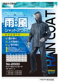 喜多 2000 ビニールレインコート No.2000 ビニール レインコート雨や風から身を守る基本的な機能を備えたシンプルなレインコートです。簡易タイプながら実用的な機能を搭載しています。特徴・簡易タイプで使いやすい設計・ジャラジャラ音の少ない塩化ビニール素材・視認性の良いクリアフード・左胸内側ポケット・手袋使用時に便利な二重袖・浸水防止簡易フラップ・ズボンウエストゴム・ズボン前面上部空気穴付き仕様・品番:No.2000・カラー:ネイビー・サイズ:M～5L・生地:塩化ビニール 関連情報 カタログ 1085ページ