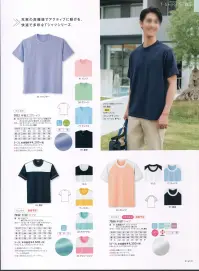 児島 7036 半袖Tシャツ キラリ、若々しさとやさしさ。動きやすくて自由感覚のラグラン袖。カラーの切り替えも魅力。防縮鹿の子シャインアップ®汗をすばやく吸収・乾燥し、しかも鹿の子ならではの爽やかなダッチ。素材そのものにも防臭・制菌性があるので、汗による臭いの発生も心配いりません。工業洗濯にもタフな機能を発揮します。 関連情報 カタログ 41ページ