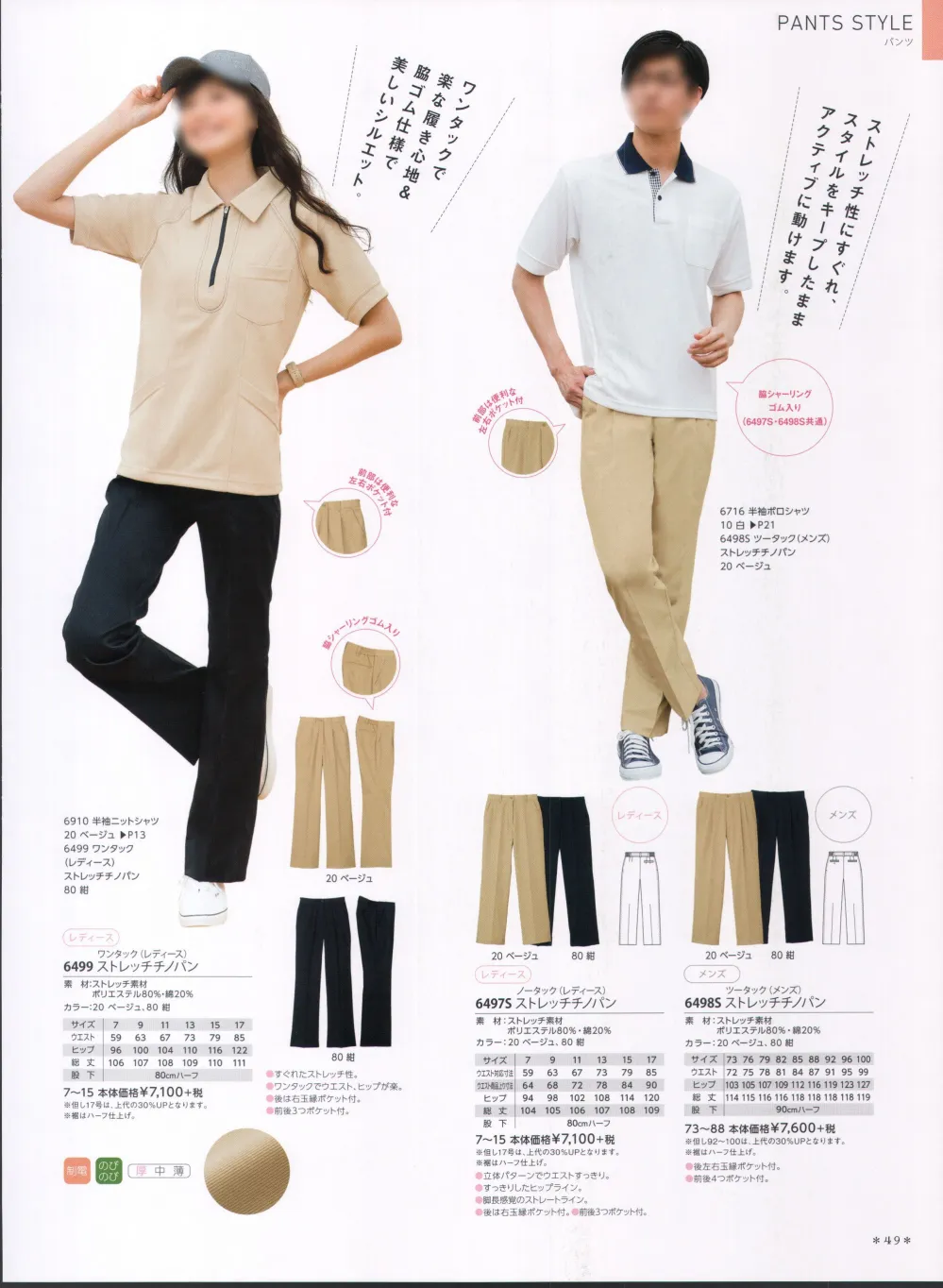 ユニフォーム1 児島のパンツ 米式パンツ スラックス 6498s