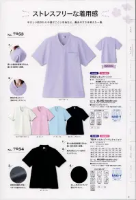 児島 7054 ストライプTシャツ 働きやすさを考えた一着やさしい肌触りと透けにくい生地で、どんな時でも快適安心。1.肩縫い目を前側へ配置して、肩への負担を軽減。2.首回り首元が見えにくい控えめなネックライン。3.生地内側は肌離れがよく、ベタつき感が少ない。 関連情報 カタログ 31ページ