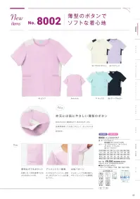 児島 8002 ニットスクラブ 関連情報 カタログ 5ページ