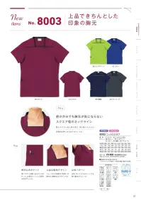 児島 8003 ニットスクラブ 関連情報 カタログ 7ページ