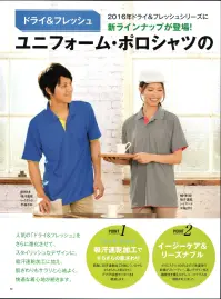 小倉屋 6019 吸汗速乾レイヤード長袖ポロ 着れば、仕事へのヤル気がアップ。それが、プロによろこばれる小倉屋のワークウェア。さまざまな職種、現場を知り尽くした小倉屋だからつくることができるワークウェア。その着心地のよさ、機能性の高さで、快適に効率的に働ける充実感をお届けします。ドライ＆フレッシュ。ユニフォーム・ポロシャツの進化形。人気の「ドライ＆フレッシュ」をさらに進化させて、スタイリッシュなデザインに。吸汗速乾加工に加え、肌ざわりもサラリと心地よく、快適な着心地が続きます。POINT1．Dry&Fresh 吸汗速乾加工でさらさらの肌ざわり。肌面に吸汗速乾加工を施しているから、さらさらとした肌ざわり。汗の不快感やベタつきを軽減します。POINT2．イージーケア＆リーズナブル。ポリエステル100％なので洗濯後の乾燥がスピーディー。高いデザイン性と機能性を備えながら、リーズナブルな価格を叶えました。POINT3．軽くて涼しい「メッシュ」生地。通気性のよい「ディンプルメッシュ」生地を使用しているから、爽やかで肌あたりもやわらか。生地も薄手で軽快な着心地です。POINT4．ハッと目をひく2色使いのおしゃれな配色。前立、袖、裾部分の配色を変えた2色使い。さりげなさの中に個性を感じるデザインに仕上げました。2色使いの絶妙なデザインでユニフォームらしいスタイリッシュさを実現。ユニフォームとして機能性の高さと新鮮なデザインの両立をめざしました。お客様から「社外や街へ、そのまま出かけられるデザインがほしい」というお声を頂いていましたが、すぐに飽きるようなデザインやカジュアルすぎるものは、ユニフォームには適さないと考えました。そこで前立、袖、裾部分を配色違いにして、落ち着いた印象の中にもスタイリッシュさを感じるデザインにたどり着きました。「才色兼備」なポロシャツが完成。新商品づくりの中で一番こだわったのは「配色」です。ユニフォームらしく、それでいて着る人に「かっこいい、着てみたい」と思っていただける組み合わせを熟考しました。もちろん、ユニフォームとしての着心地や快適さという機能面も大切に。見てかっこよく、着て心地よい商品に仕上げました。 関連情報 カタログ 14ページ