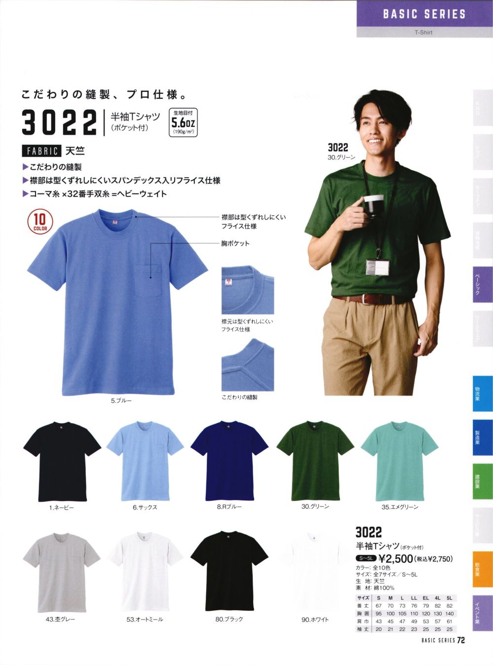 ユニフォーム1 小倉屋の半袖Ｔシャツ 3022