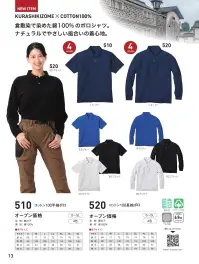 小倉屋 511 コットン100半袖ポロ（ポケットなし） KURASHIKIZOME×COTTON100％倉敷染で染めた綿100％のポロシャツ。ナチュラルでやさしい風合いの着心地。◎倉敷染コットンポロシャツの特長多機能:通気性、吸水性に優れています。多様性:夏は涼しく冬は暖かく過ごせます。【倉敷染とは】倉敷染は、岡山県織物染色工業協同組合の各企業が一体となって、安全且つエコロジーで高品質な繊維製品を提供するために誕生しました。厳しい安全基準に基づいた染色加工・製品加工で、世界基準の安全をコミットした、安全でやさしいものづくりを目指しています。◎染料が有害ではないZDHC（Zero Discharge of Hazardous Chemicals）とは、繊維製品の化学物質の適正管理を行うことを目的とした取り組みで、欧米の大手アパレル企業を中心に活動が行われています。近年ではアジア地域はもとより世界標準になっています。この活動が始まった、2011年7月にグリーンピースが行ったデトックスキャンペーンに起因し、グリーンピースは、世界大手アパレルメーカーの繊維製品を生産しているアジアの加工場廃水より大量の有害物質が検出されたことを世界に向けて発信しました。このキャンペーンを受けて同年11月にアパレルブランド6社は2020年までに有害物質排出をゼロとする最初のロードマップを発表しました。その後この活動に賛同するアパレルや関連企業が増加し倉敷染も国内ではいち早く推進することとなります。◎つかう責任染色には大量の水を使用します。倉敷染は「つかう責任」を強く受け止め工場で使用した廃水をできる限り環境に負荷を掛けないレベルまで処理を行い河川に放流しています。瀬戸内海に隣接する倉敷地域は瀬戸内海国立公園・特別地域内で有り、全国でも大変厳しい排水基準に準じ生産活動を行っています。 関連情報 カタログ 13ページ