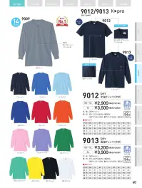 小倉屋 9013 DRY 長袖Tシャツ（ポケット付き） ドライシリーズは涼しいだけじゃない！納得の売れ筋NO.1シリーズ。通気性の良さと抜群のドライ感。「暑い」仕事環境で働くすべての方に。便利な胸ポケット付きで仕事をサポートします。通気性抜群な「交編ハニカムメッシュ」表面は通気性に優れたポリエステル繊維のハニカムメッシュ。肌面は綿糸と最新の吸汗速乾糸を融合したソフトな肌ざわりの繊維を採用。2層構造ならではのドライ感肌面の素材が汗を素早く吸収して、表面のハニカムメッシュがその汗を発散して外部へ移行。肌の不快なべたつき感や冷え感を抑えます。綿混のやさしい着心地肌面はソフトな着心地を考えて綿混繊維に。やわらかでいて、さらっとした肌ざわりが続きます。洗濯にも強い、タフな素材洗濯でも型崩れしにくく、洗った後も素早く乾燥。イージーケア性にも優れています。   関連情報 カタログ 60ページ