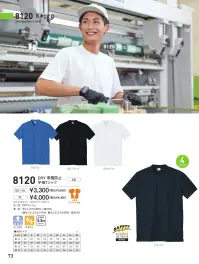 小倉屋 8120 DRY 帯電防止半袖Tシャツ 着心地抜群の機能派。制電シリーズ。素材にカーボン繊維を織り込んでいるため、摩擦による静電気の発生や帯電をセーブ。ゴミの付着を抑え、高い安全性を保ちます。●引火や通電、ゴミの付着など静電気を心配しなくてはならない環境は多くあります。そんな環境で活躍するのが、安心の帯電防止仕様。摩擦による静電気の発生や帯電を防ぎます。●吸汗・速乾。2層構造素材で、汗を肌面からすばやく外部へ移行。いつもドライで、ベトつき感がありません。●ディンプルメッシュで通気性アップ。通気性に優れたメッシュ素材、しかも皮膚との接地面積が少なく肌ざわりもソフトなディンプル構造。いつも快適に保ちます。※6Lは「8 Rブルー」「90 ホワイト」のみ 関連情報 カタログ 73ページ