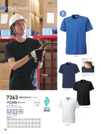 小倉屋 7363 接触冷感半袖Tシャツ 首元スッキリのTシャツタイプ。◎接触冷感糸使用 ◎吸汗速乾糸使用 ◎SS～6Lの豊富なサイズ展開●POINTO1.通気性に優れたディンプルメッシュ採用●POINTO2.接触冷感機能が日本産業規格（JIS L1927）制定に適合！人が生地に触れた時、「冷たい」と感じる感覚を評価する繊維機能の試験方法として、日本産業規格に「繊維製品の接触冷感性評価方法（JIS L1927）」として制定されました。 関連情報 カタログ 79ページ