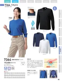 小倉屋 7364 接触冷感長袖Tシャツ 首元スッキリのTシャツタイプ。◎接触冷感糸使用 ◎吸汗速乾糸使用 ◎SS～6Lの豊富なサイズ展開●POINTO1.通気性に優れたディンプルメッシュ採用●POINTO2.接触冷感機能が日本産業規格（JIS L1927）制定に適合！人が生地に触れた時、「冷たい」と感じる感覚を評価する繊維機能の試験方法として、日本産業規格に「繊維製品の接触冷感性評価方法（JIS L1927）」として制定されました。 関連情報 カタログ 80ページ