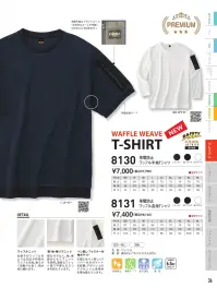 小倉屋 8130 帯電防止 ワッフル半袖Tシャツ ワッフル素材が生み出す、新次元の着心地。【特長】●ワッフルニットの魅力お菓子のワッフルのような凹凸が特長のワッフル生地。柔らかく肌触りが良い上に吸汗速乾性と通気性に優れ、快適な着心地をキープします。●リブニットのアクセント襟だけでなく、袖、裾にもあしらわれたリブニット。程よいフィット感で、不要なだぶつきを抑えます。●左腕にペン差しとファスナー付ポケットちょっとした物を収納するのに便利で、実用性も抜群です。機能性とアクセントを兼ね備えています。●着脱可能なブランドネームお好みのネームを作製してつけることが出来ます。●帯電防止機能 JIS T8118適合商品この製品は、帯電防止性能の国内規格であるJIS T 8118に適合しています。静電気の発生を抑え、不快なパチパチ感を軽減します。★同デザインの長袖版(8131)もご用意しています。 関連情報 カタログ 36ページ