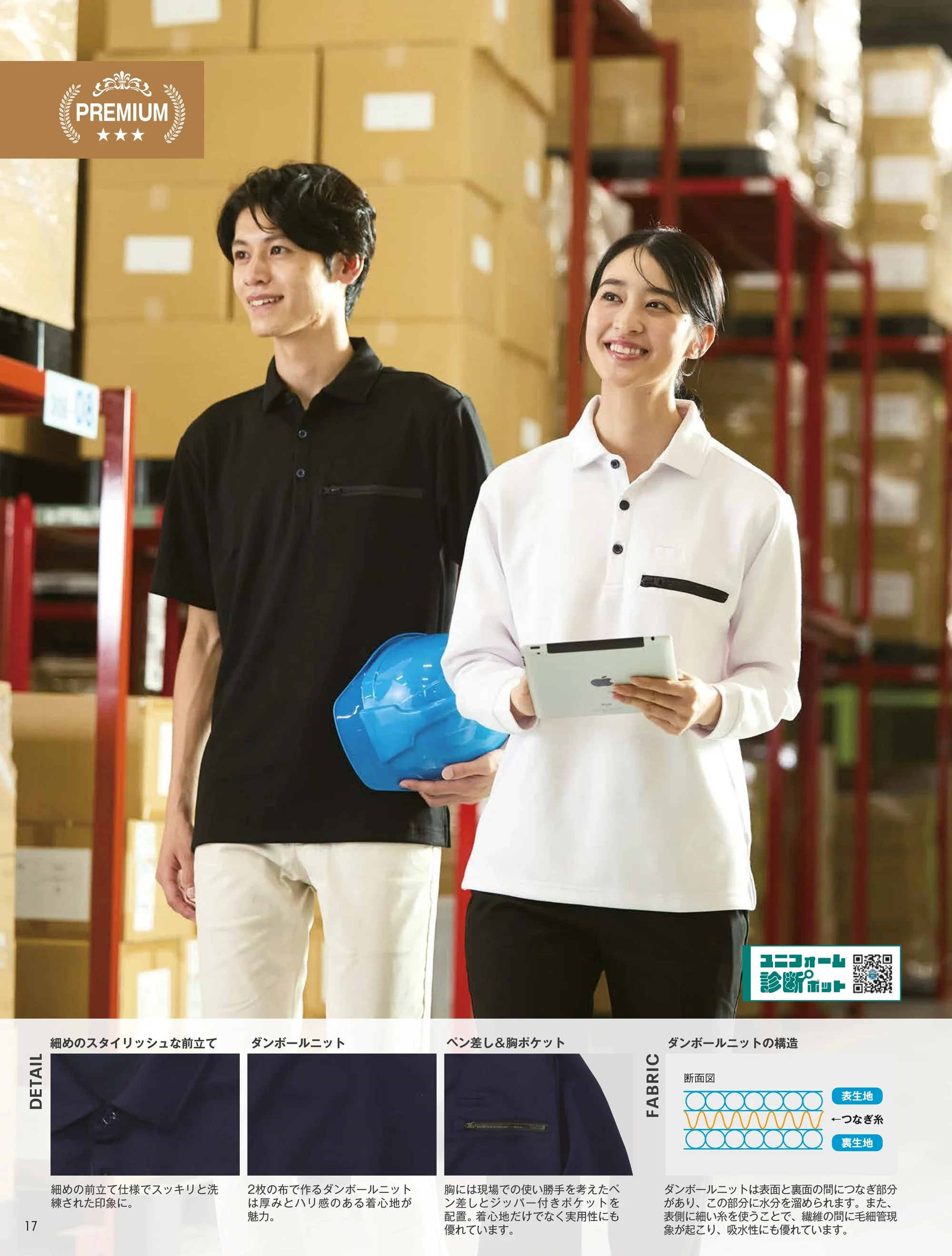 小倉屋 2051 スーパーヘビー 長袖ポロシャツ 関連情報 カタログ 17ページ