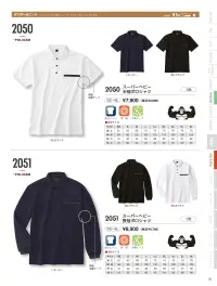小倉屋 2051 スーパーヘビー 長袖ポロシャツ 関連情報 カタログ 18ページ