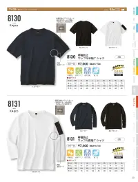 小倉屋 8131 帯電防止 ワッフル長袖Tシャツ 関連情報 カタログ 20ページ