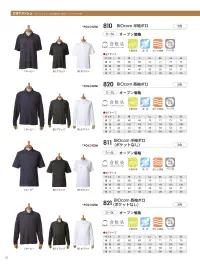 小倉屋 810 BIOcorm半袖ポロ 関連情報 カタログ 21ページ