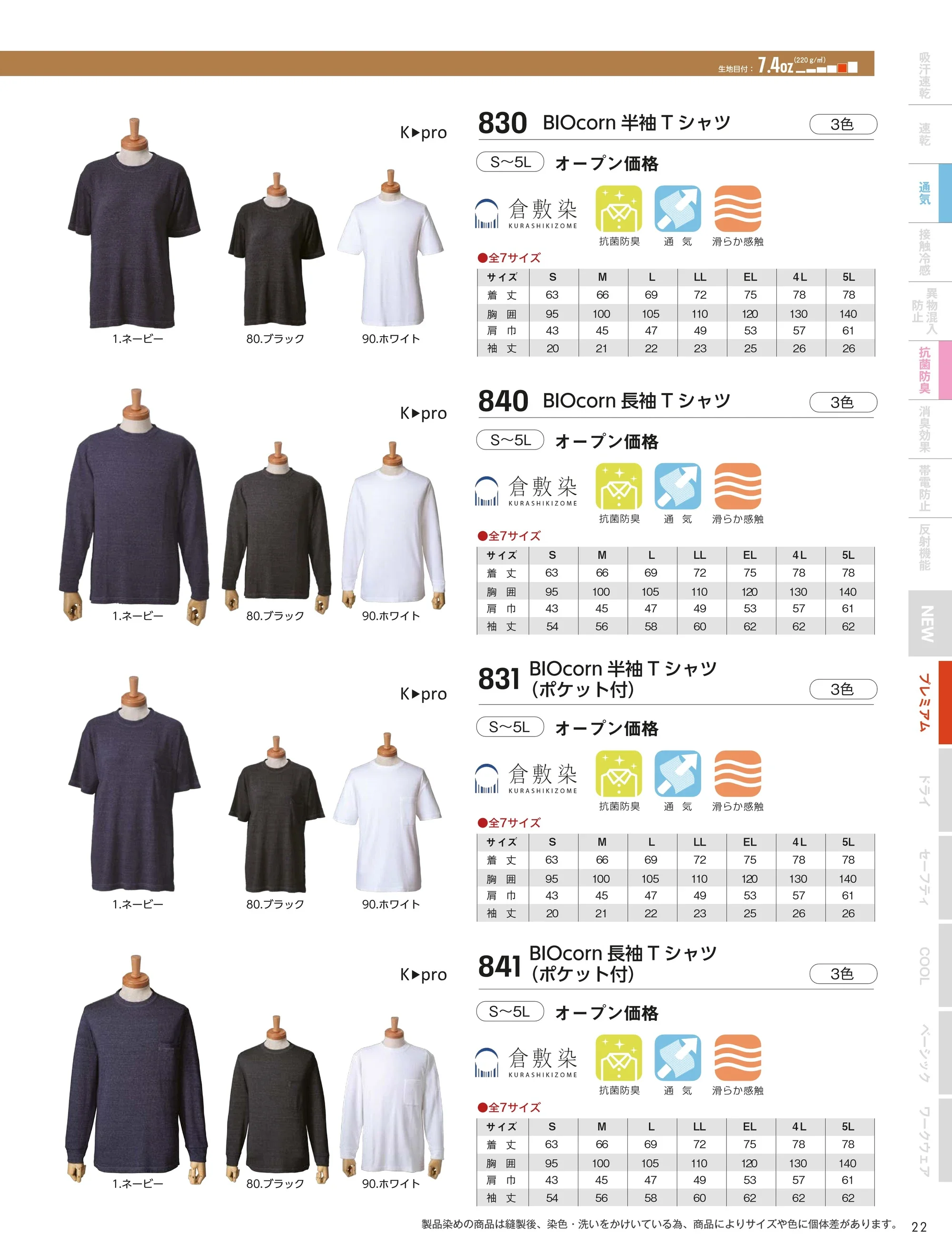 小倉屋 831 BIOcorm半袖Tシャツ（ポケット付） 関連情報 カタログ 22ページ