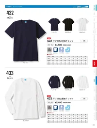 小倉屋 432 汗ジミ防止半袖Tシャツ 汗をかいても快適な着心地。吸水速乾性が体を冷やすことなく、動きをサポート。洗濯後も素早く乾き、いつでも清潔な着心地。 関連情報 カタログ 28ページ