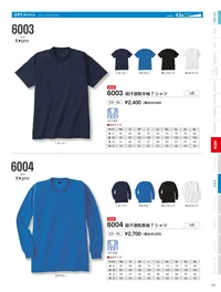 小倉屋 6003 吸汗速乾半袖Tシャツ 汗をかいても快適な着心地。吸水速乾性が体を冷やすことなく、動きをサポート。洗濯後も素早く乾き、いつでも清潔な着心地。 関連情報 カタログ 34ページ