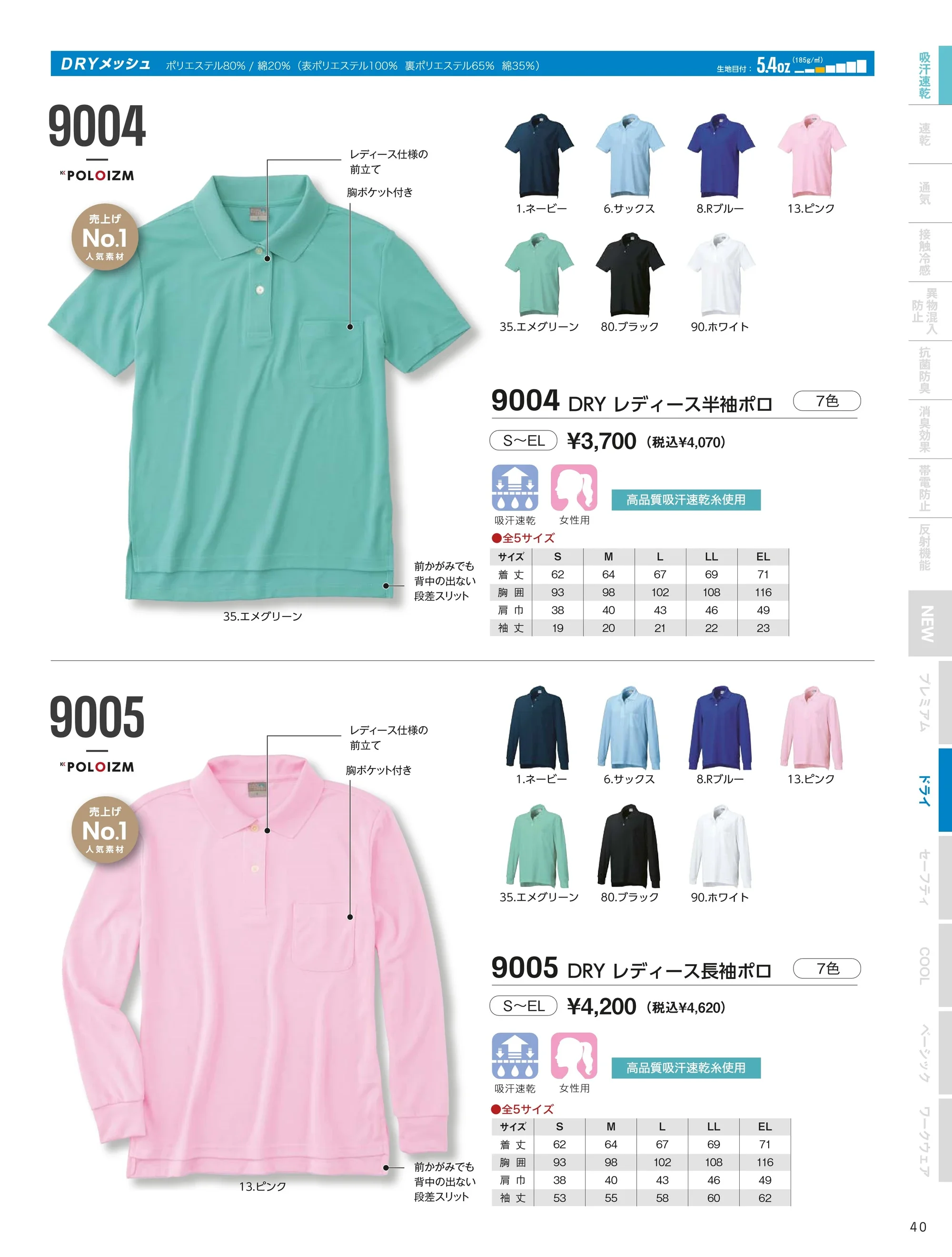 小倉屋 9004 DRY レディース半袖ポロ 関連情報 カタログ 40ページ