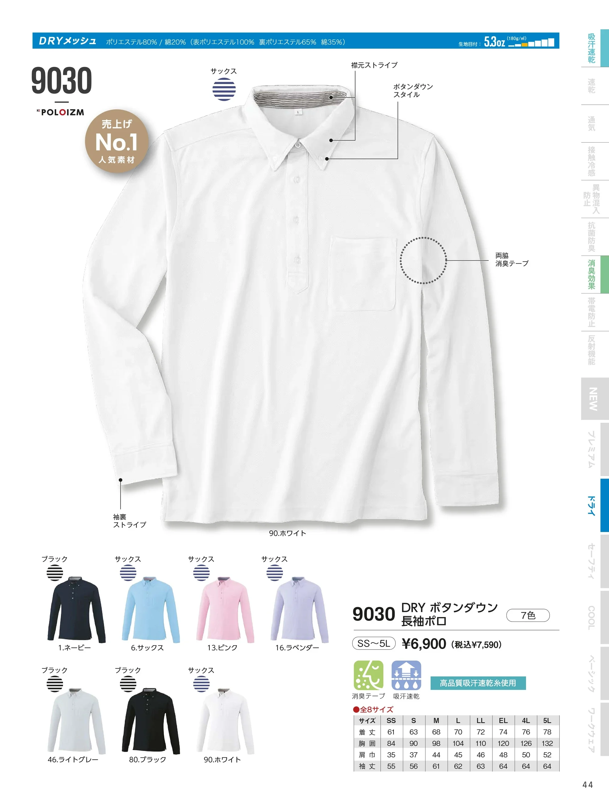 小倉屋 9030 DRY ボタンダウン長袖ポロ 関連情報 カタログ 44ページ