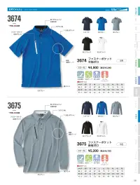 小倉屋 3675 ファスナーポケット長袖ポロ 関連情報 カタログ 58ページ