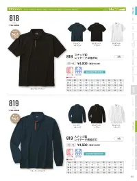 小倉屋 818 スナップ釦 レイヤード半袖ポロ 関連情報 カタログ 62ページ