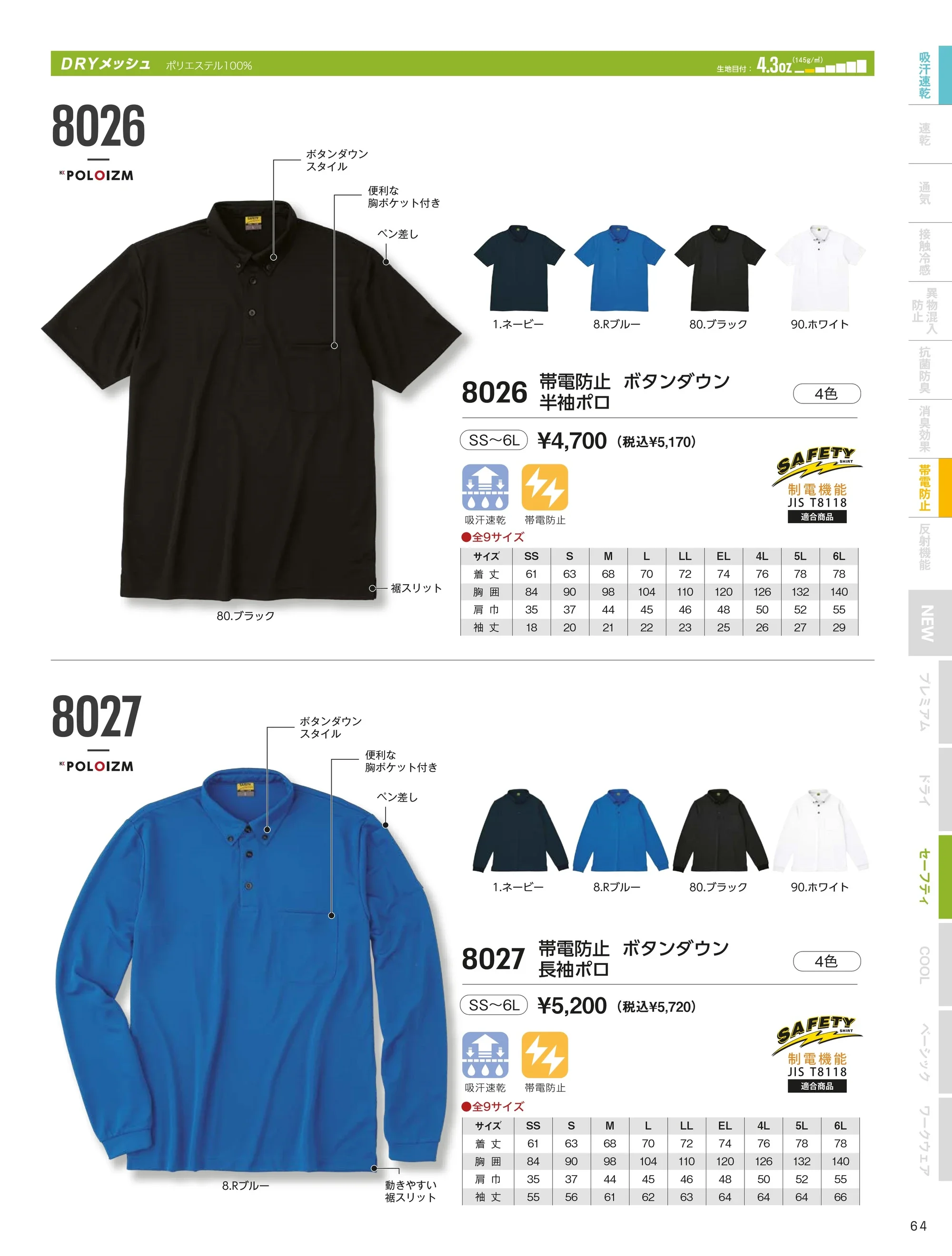 小倉屋 8026 帯電防止 ボタンダウン 半袖ポロ 関連情報 カタログ 64ページ