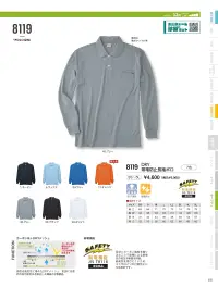 小倉屋 8119 DRY 帯電防止長袖ポロシャツ 関連情報 カタログ 66ページ