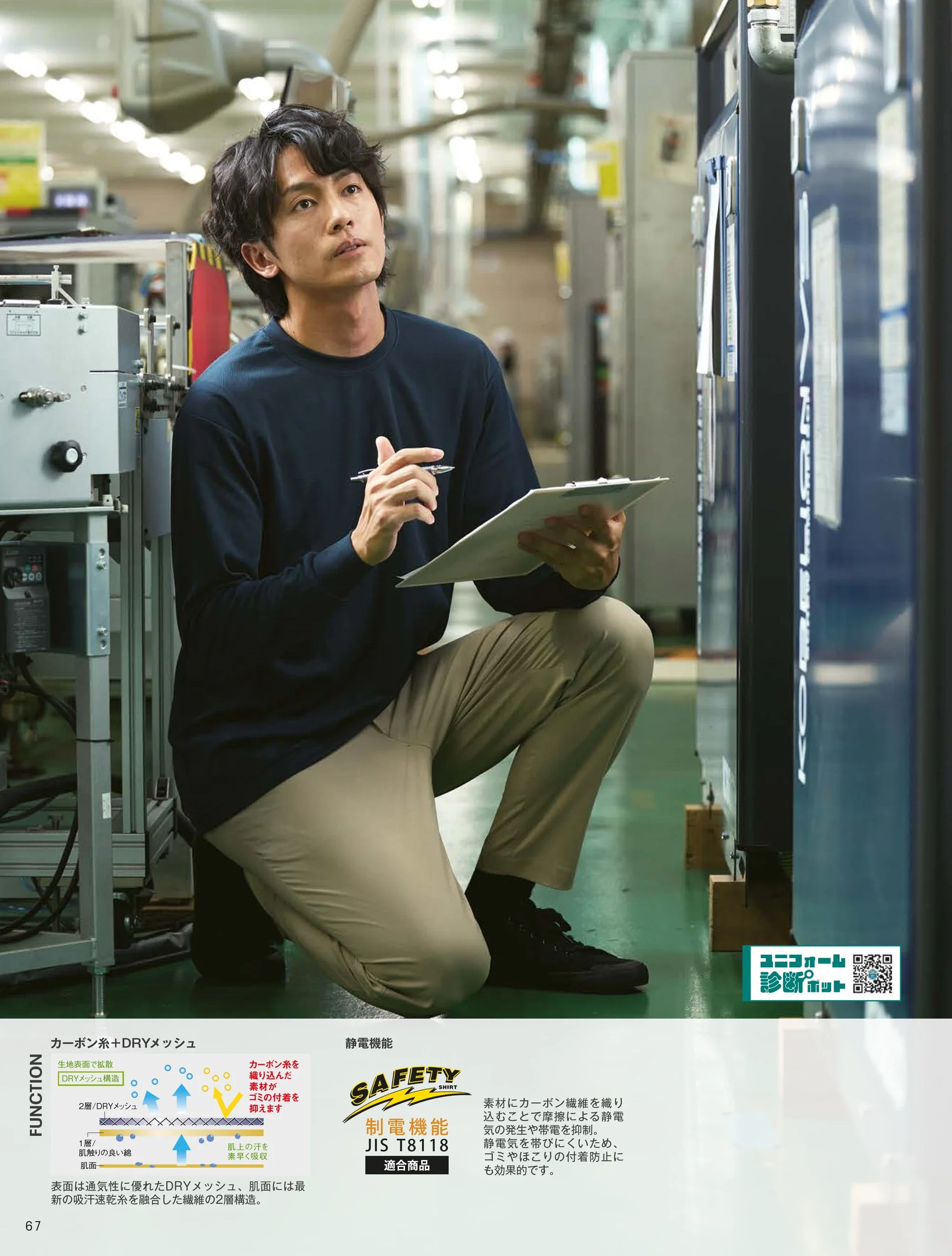 小倉屋 8120 DRY 帯電防止半袖Tシャツ 関連情報 カタログ 67ページ