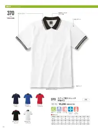 小倉屋 370 スナップ釦ストレッチ半袖ポロ 関連情報 カタログ 73ページ
