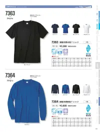 小倉屋 7363 接触冷感半袖Tシャツ 関連情報 カタログ 82ページ