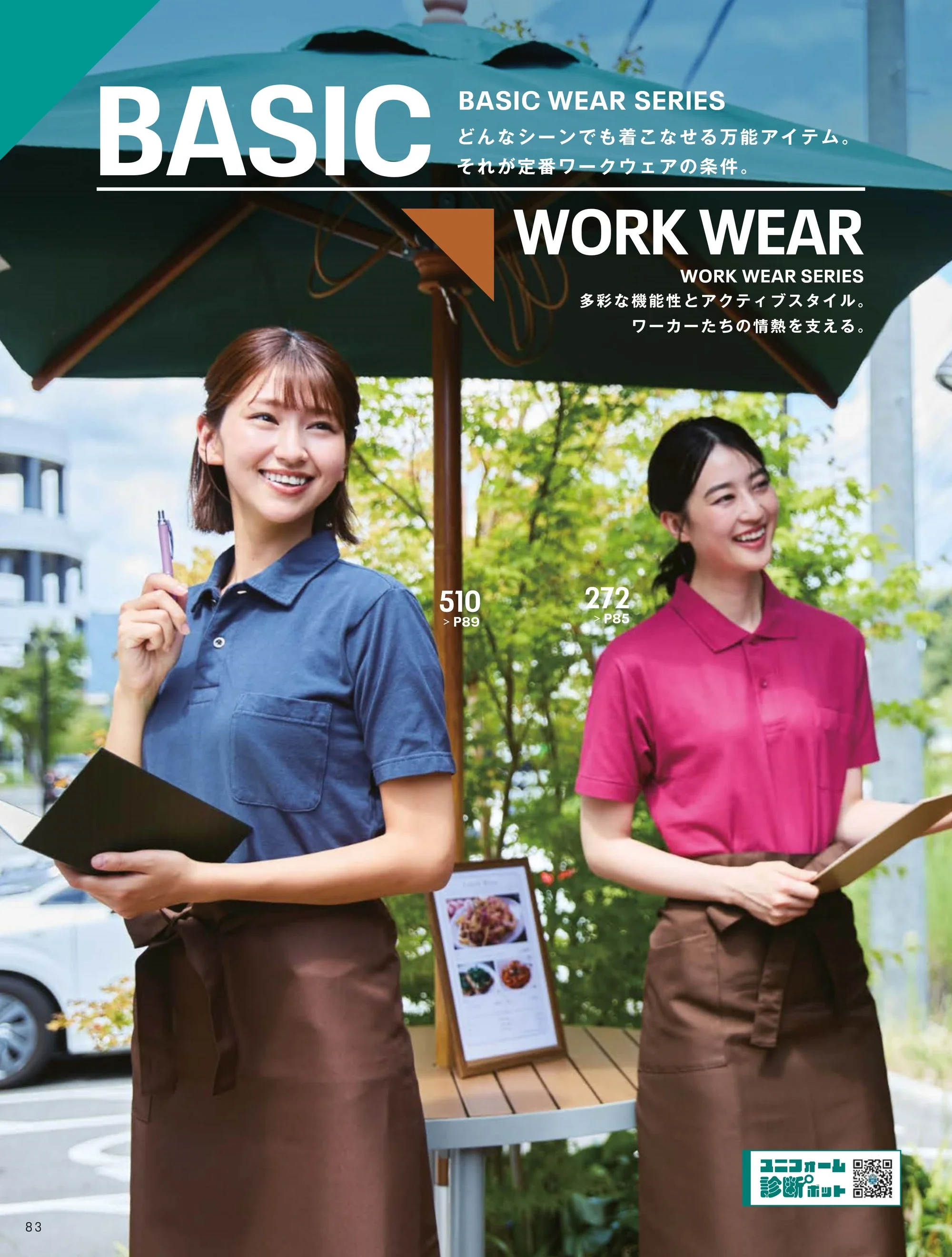 小倉屋 272-A 半袖ポロシャツ 関連情報 カタログ 83ページ