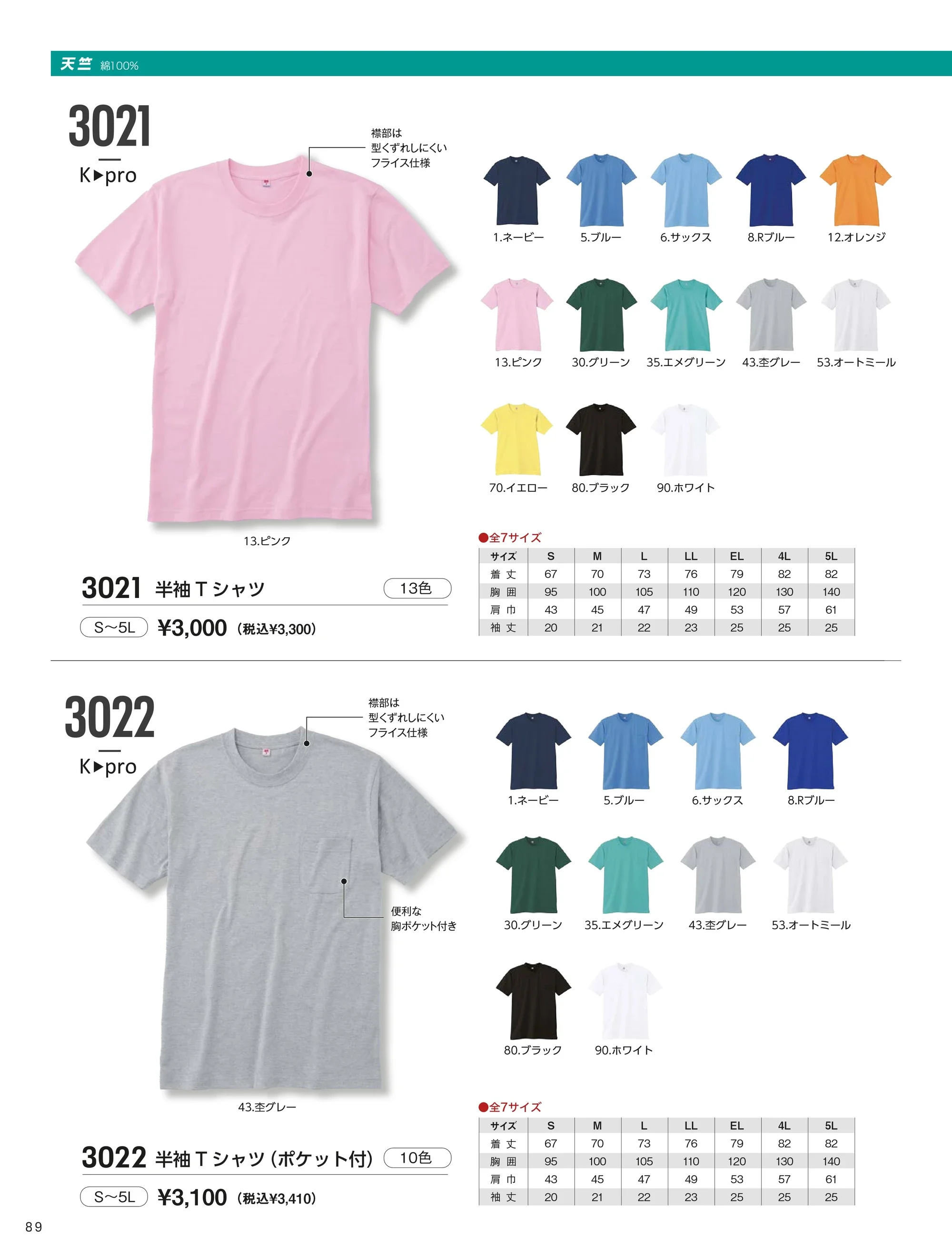 小倉屋 3022 半袖Tシャツ（ポケット付き） 関連情報 カタログ 89ページ