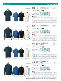 小倉屋 521 コットン100長袖ポロ（ポケットなし） 関連情報 カタログ 91ページ