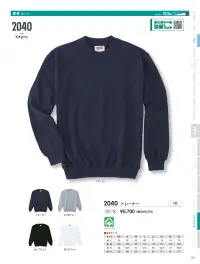 小倉屋 2040-A トレーナー 関連情報 カタログ 92ページ