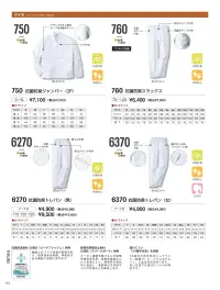 小倉屋 750 抗菌防臭ジャンパー 関連情報 カタログ 93ページ
