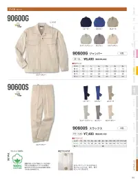 小倉屋 90600G ジャンパー 関連情報 カタログ 94ページ