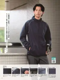 小倉屋 3000 サーモジャンパー 関連情報 カタログ 15ページ