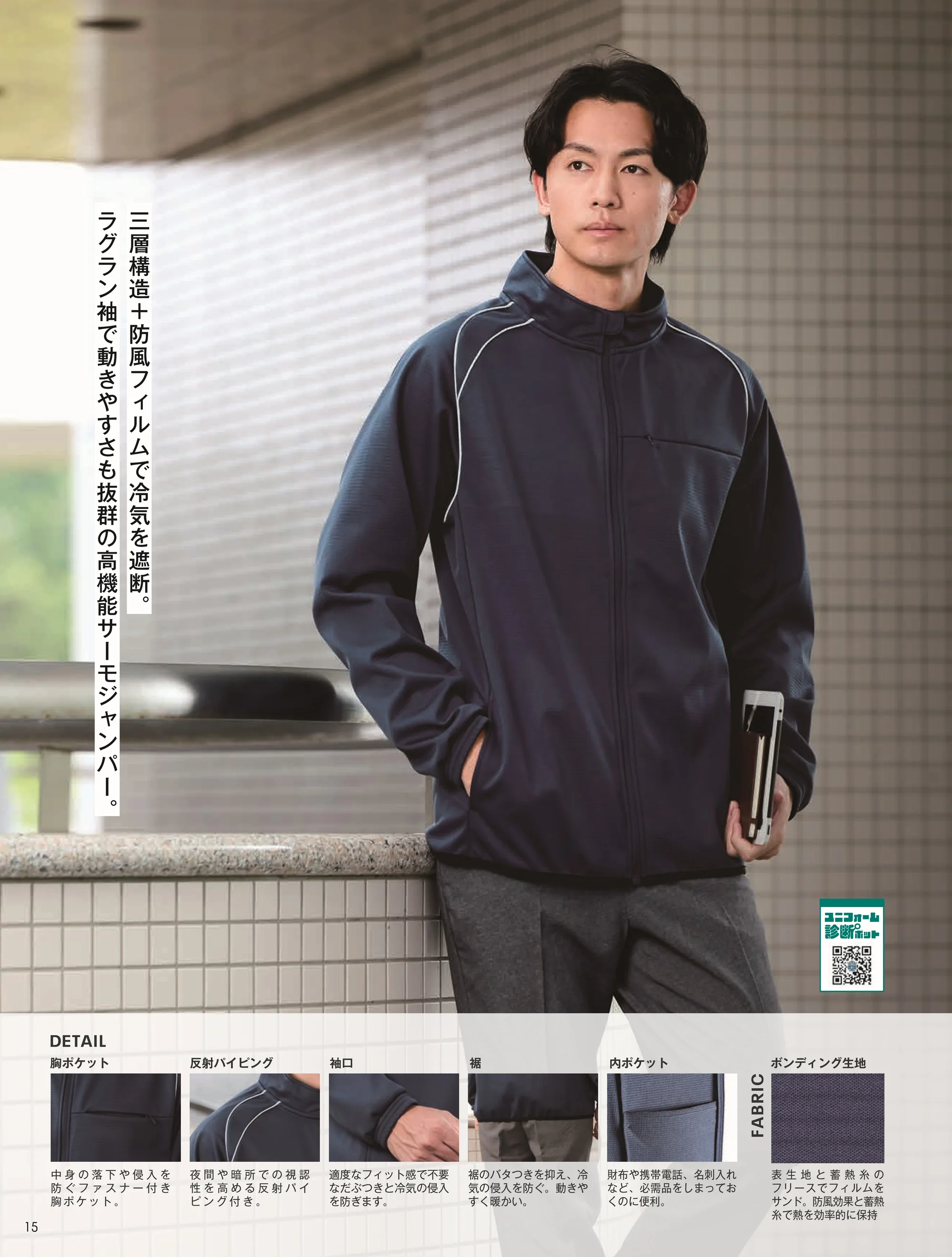 小倉屋 3000 サーモジャンパー 関連情報 カタログ 15ページ