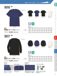 小倉屋 9016 DRY エコ半袖Tシャツ 関連情報 カタログ 18ページ