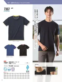 小倉屋 7367 接触冷感レイヤード半袖Tシャツ 関連情報 カタログ 19ページ