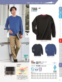 小倉屋 7368 接触冷感レイヤード長袖Tシャツ 関連情報 カタログ 20ページ