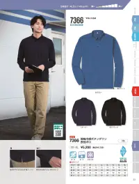 小倉屋 7366 接触冷感ボタンダウン長袖ポロ 関連情報 カタログ 22ページ