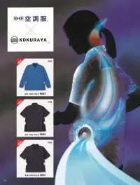 小倉屋 9002 空調服&reg;エアファン長袖ポロ 関連情報 カタログ 23ページ