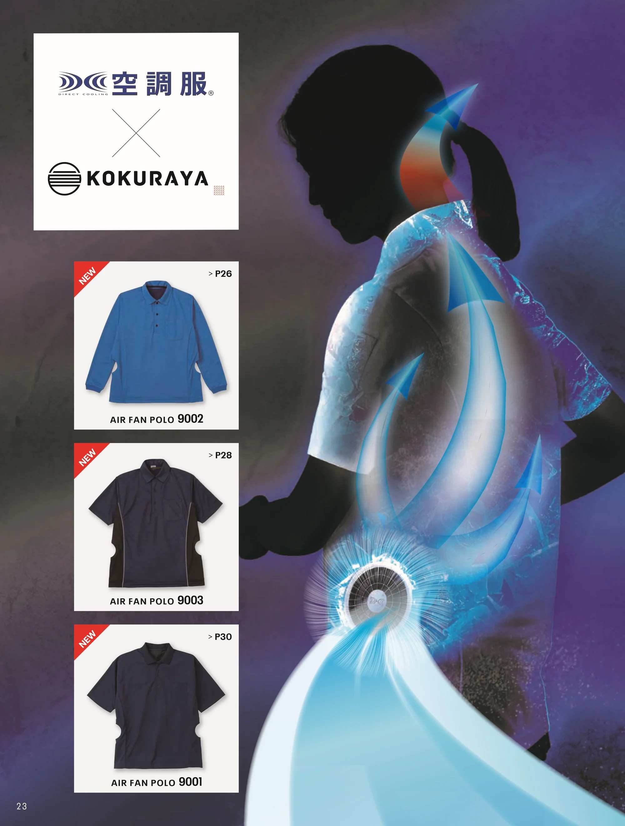 小倉屋 9002 空調服&reg;エアファン長袖ポロ 関連情報 カタログ 23ページ