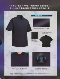 小倉屋 9002 空調服&reg;エアファン長袖ポロ 関連情報 カタログ 24ページ